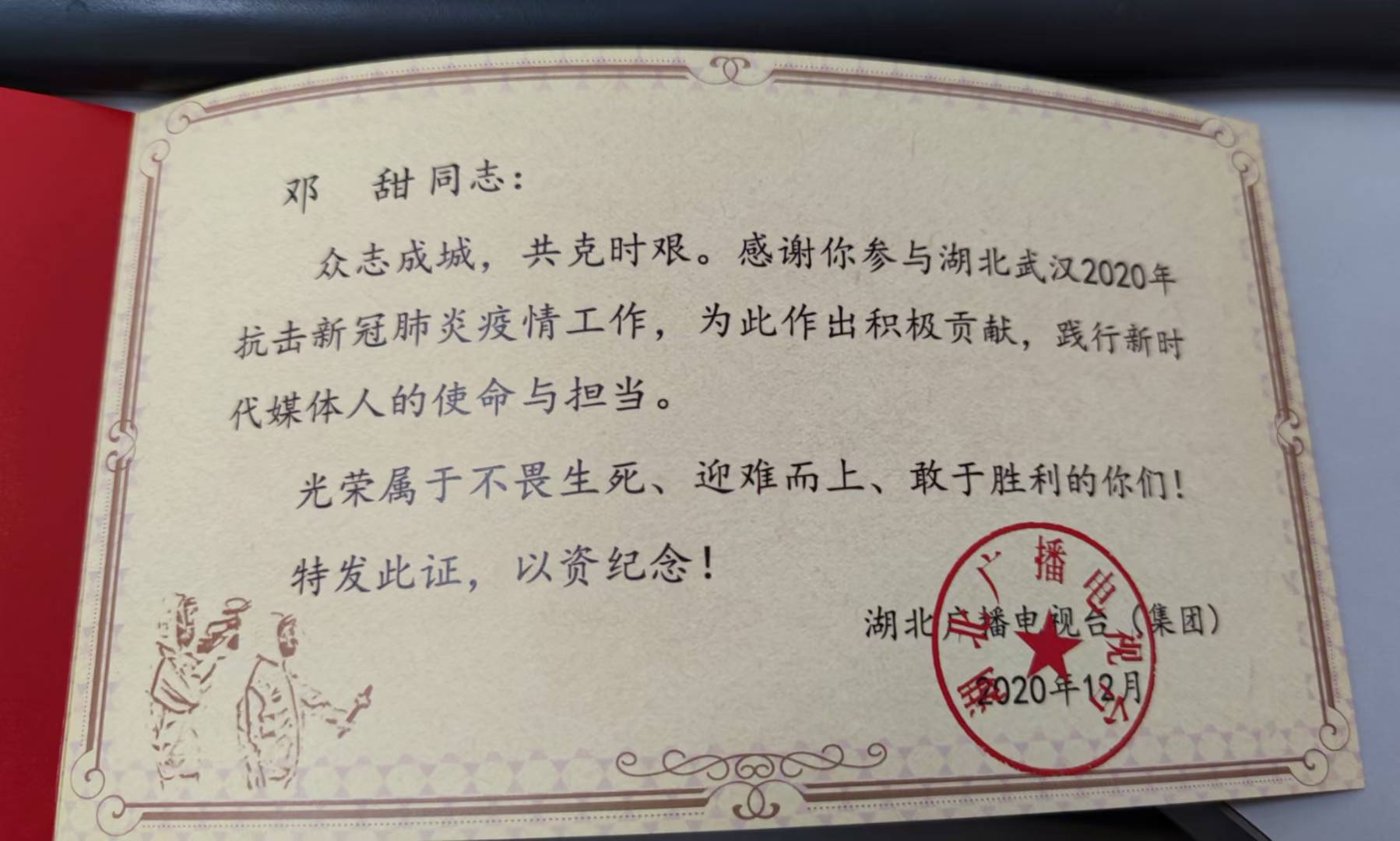 Commendation certificate from Hubei Radio & Television Group,issued to me in October 2020 for contributions to COVID-19 pandemic coverage in Hubei and Wuhan